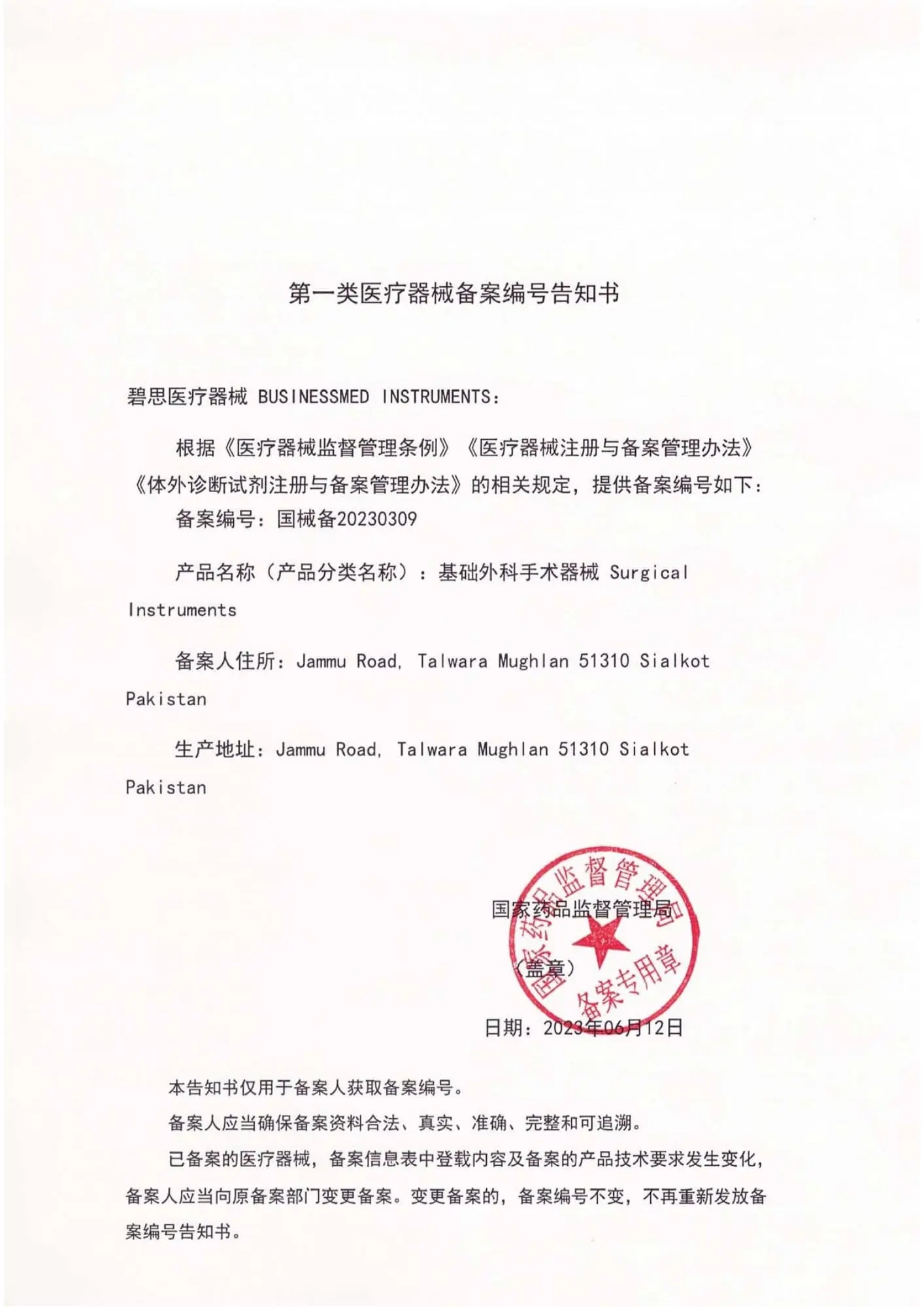1. NMPA Certificate Businessmed Ins.jpg